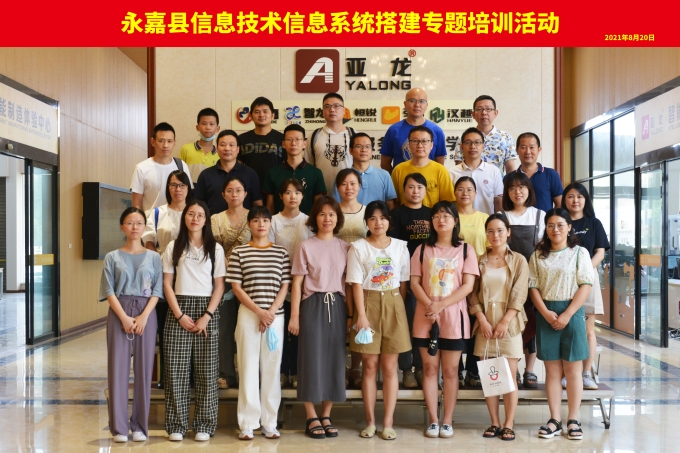 “永嘉县高中信息技术教师培训班”在尊龙凯时人生就是搏科技圆满举行！
